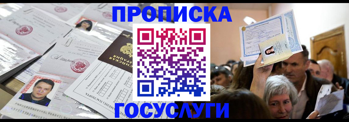 купить прописку в Острогожске